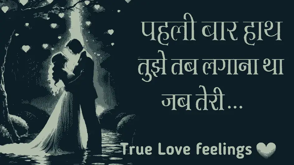 जब पहली बार डालता है, तो उसे डर लगता है